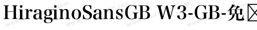 HiraginoSansGB W3-GB字体转换